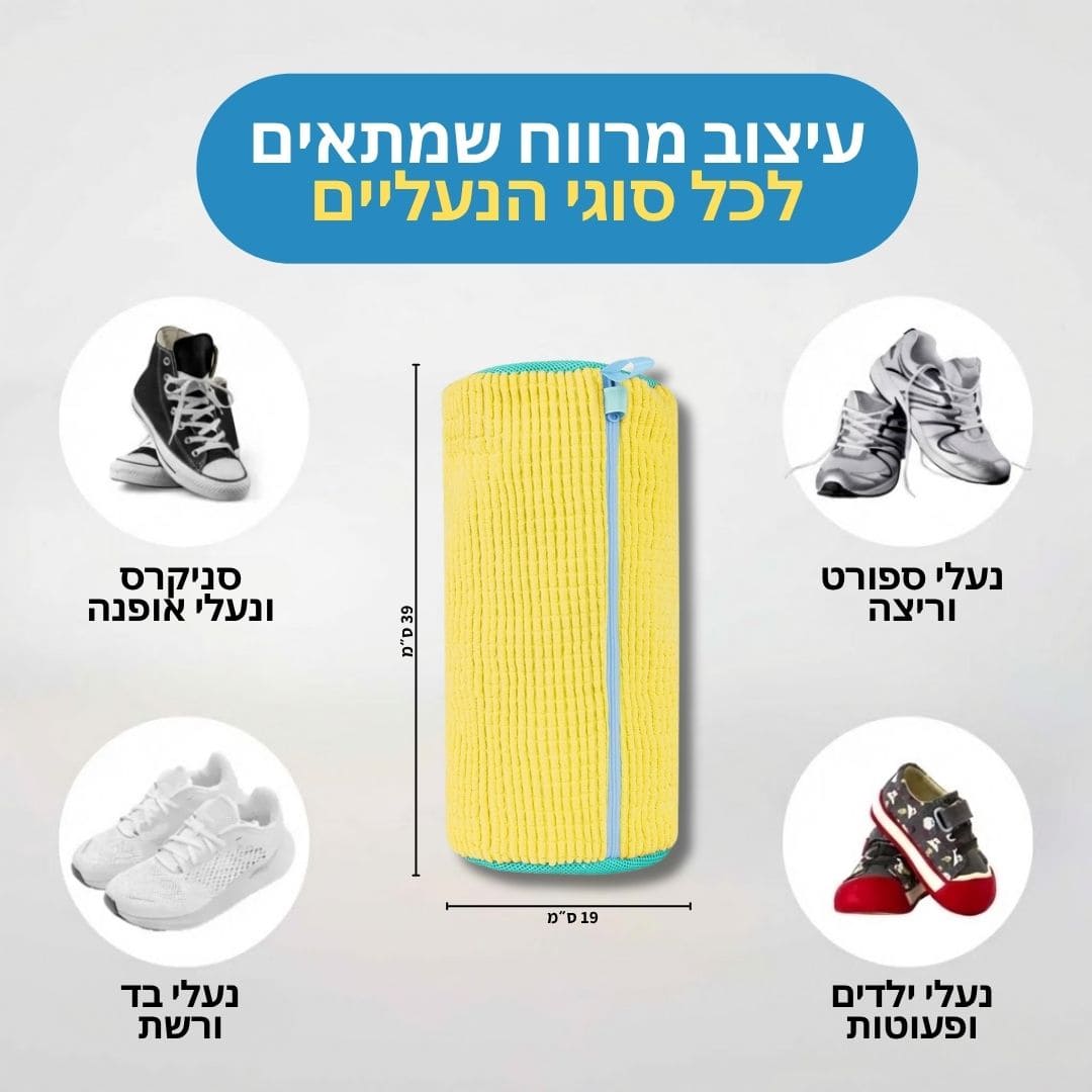 GlowBag - שק הכביסה לנעליים