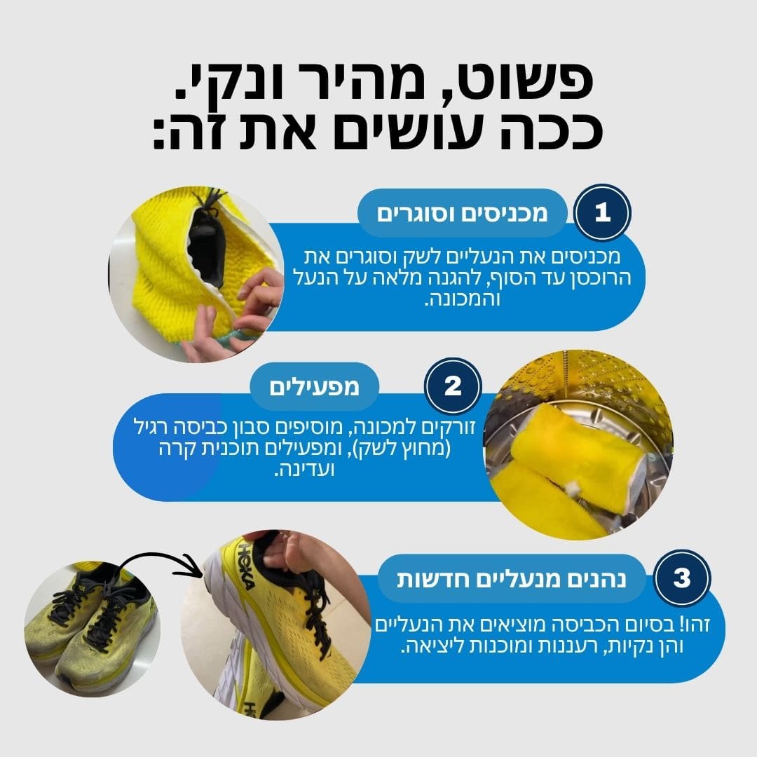 GlowBag - שק הכביסה לנעליים