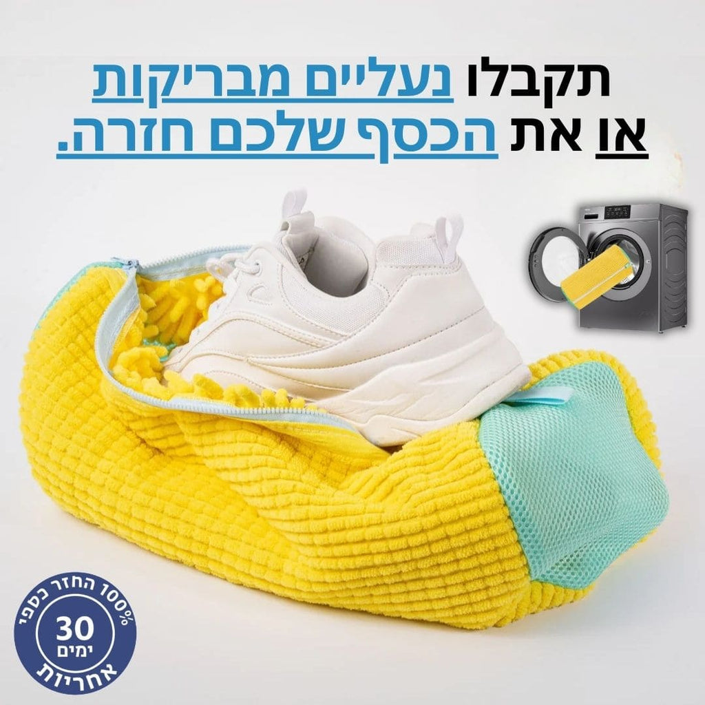 GlowBag - שק הכביסה לנעליים