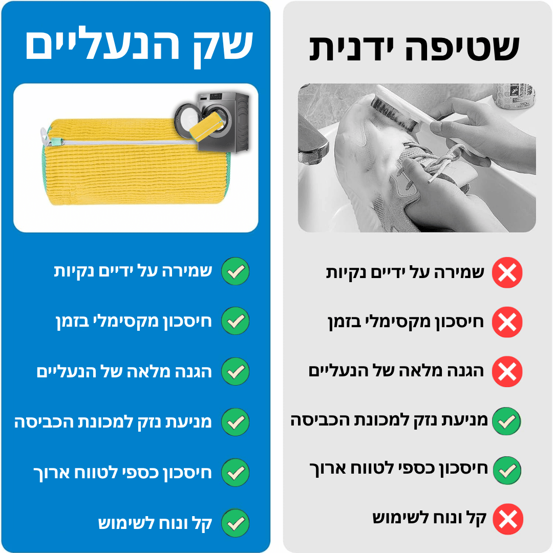 GlowBag - שק הכביסה לנעליים